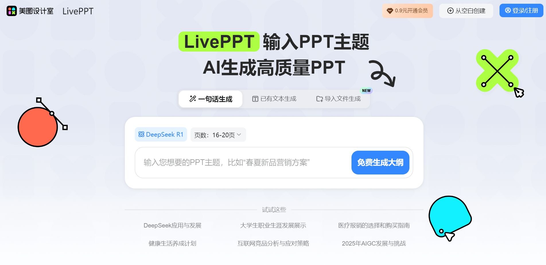 好用的aiPPT生成软件有没有 2025热门的aiPPT生成软件排行榜