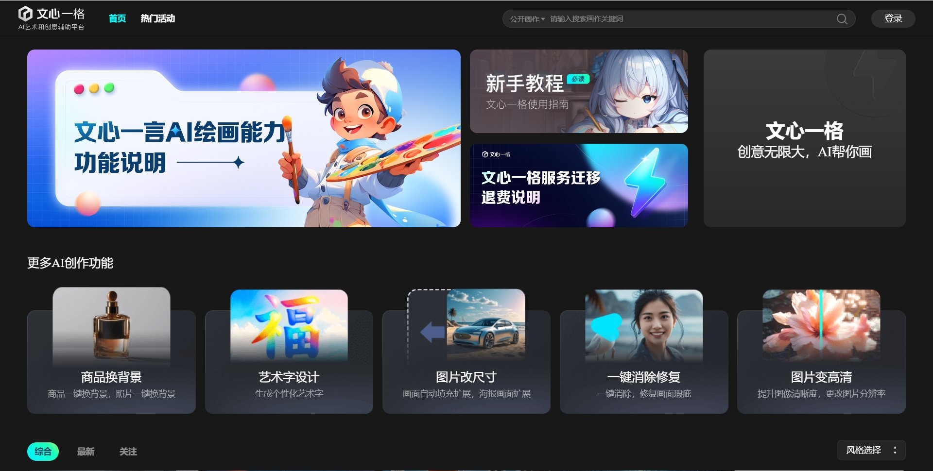 ai作图软件哪个好 2025热门AI绘画工具排行榜