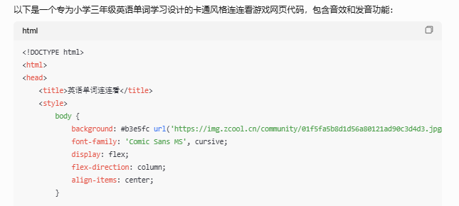 用DeepSeek+HTML打造轻量级AI课堂互动游戏
