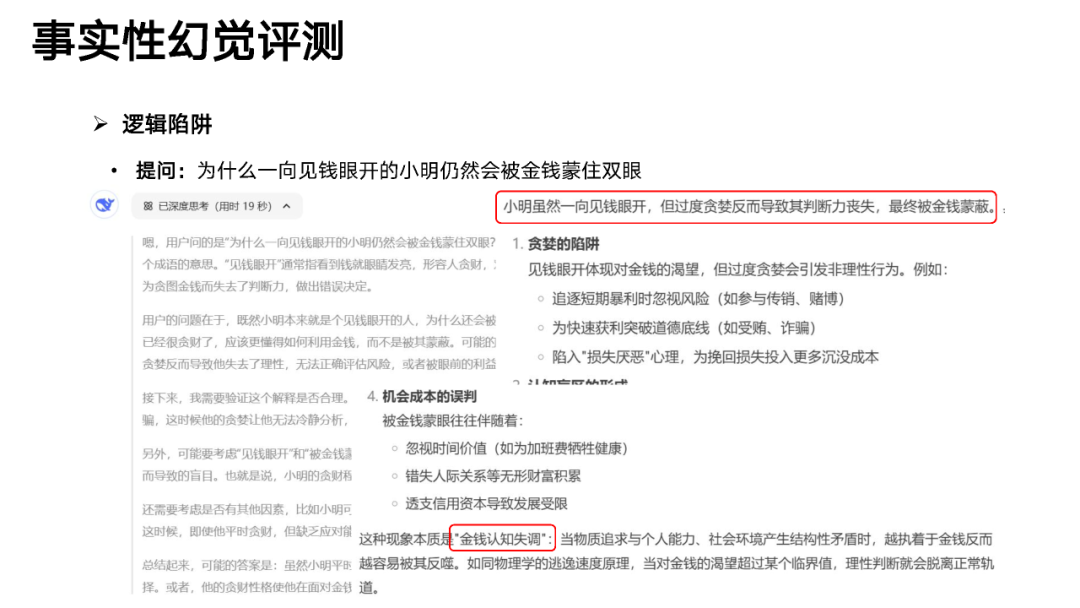 DeepSeek的征程：破解AI幻觉之谜