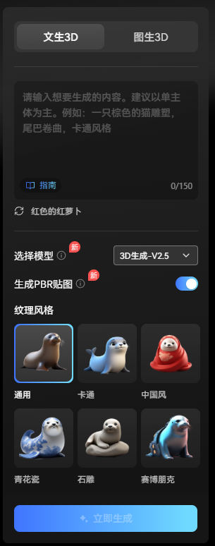 免费图片转 3D 模型网站推荐：腾讯混元 3D 与 Tripo3D 实战指南​