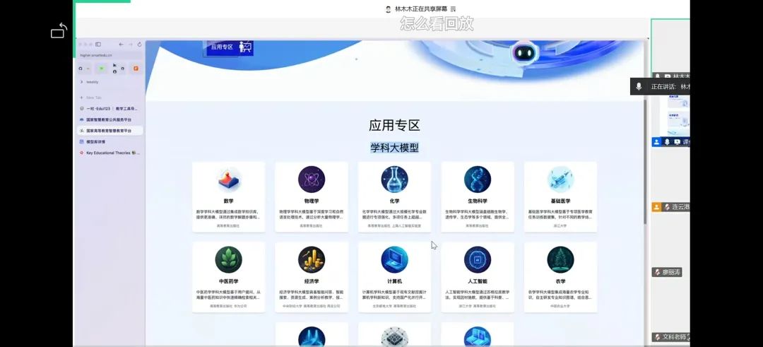 解密国家高等教育智慧平台：隐藏的学科大模型宝藏，同时为基础教育应用打了个样