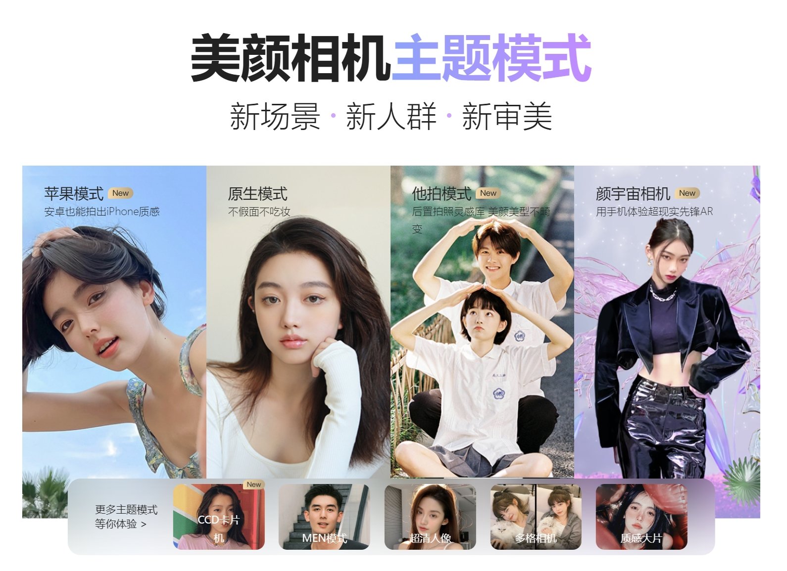 AI智能美颜App排行榜 2025网红滤镜美颜软件top10