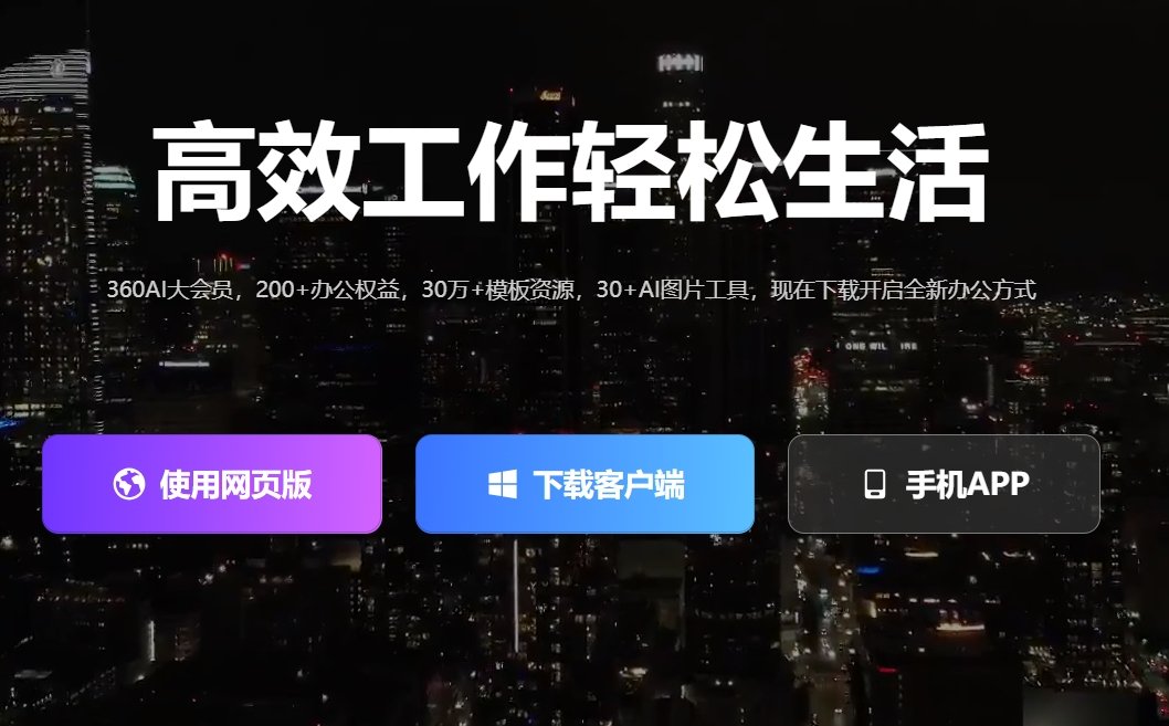 方便的ai办公工具合集 2025可靠的ai办公工具大全