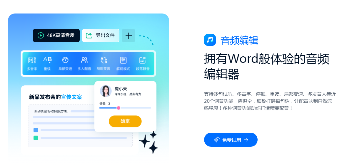 真人配音ai配音软件哪个好 2025拟真AI配音工具推荐