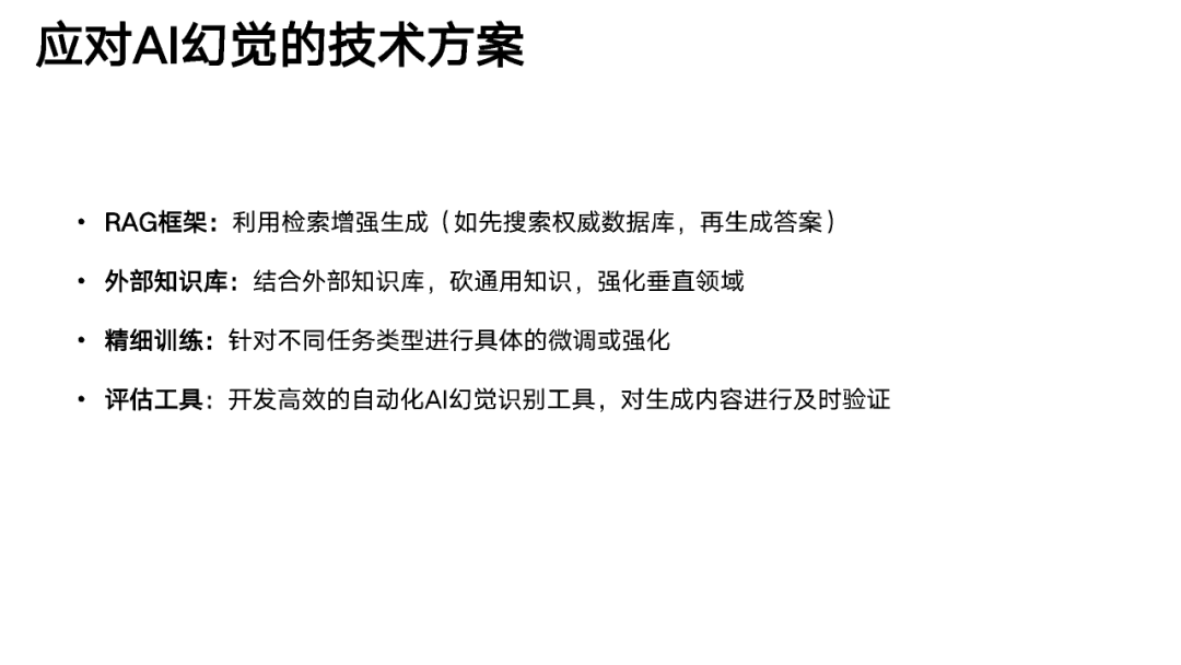 DeepSeek的征程：破解AI幻觉之谜