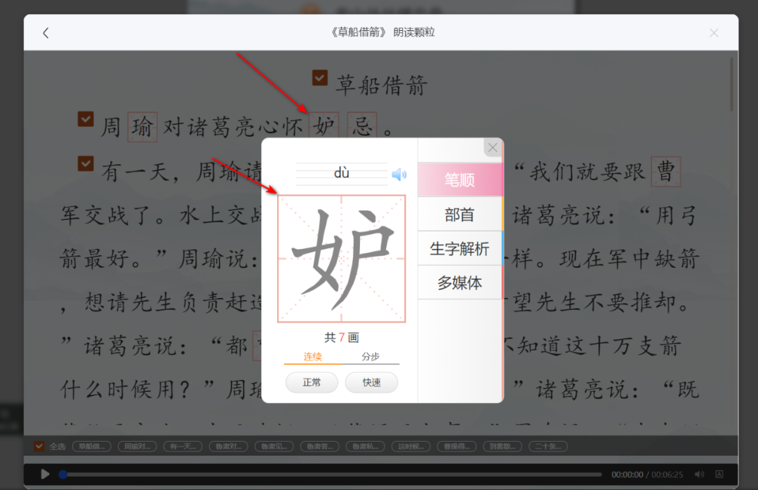 【课堂与技术】国家中小学智慧平台制作交互课件（十一）之——朗读工具的应用