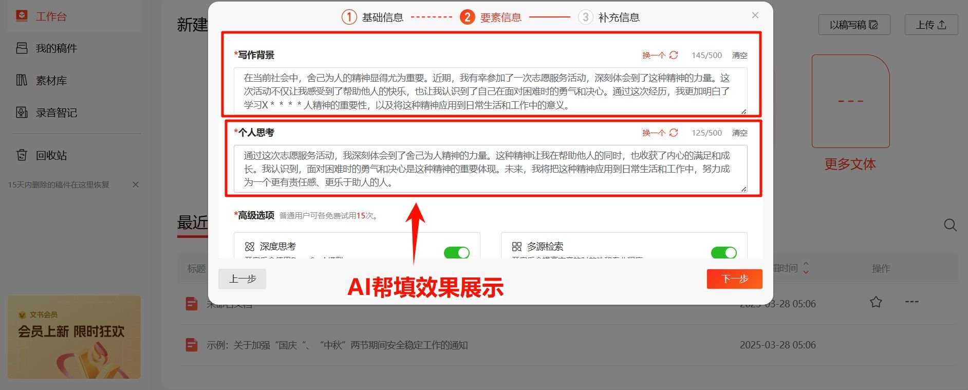 讯飞文书新手教程 讯飞文书使用方法介绍