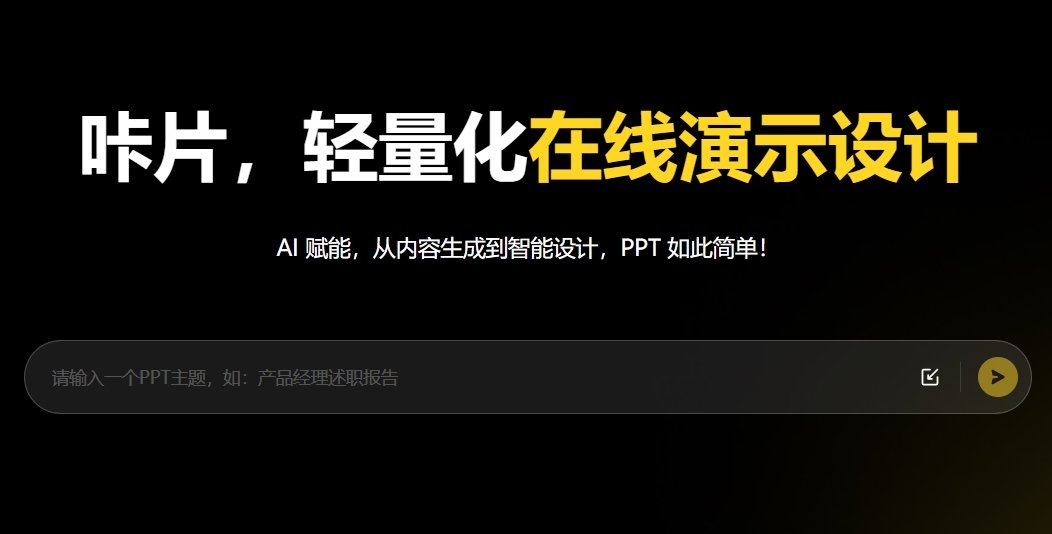 靠谱的学生做ppt的ai工具大全 2025热门的pptai工具盘点