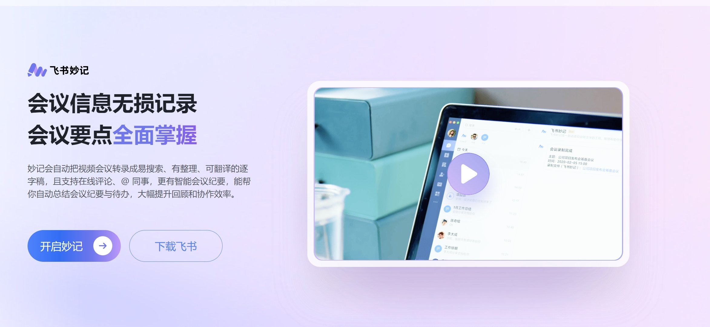 智能会议纪要软件排行榜 2025会议重点标记ai大全