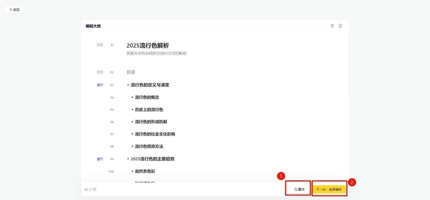 怎么用ai做ppt AI软件制作ppt的教程