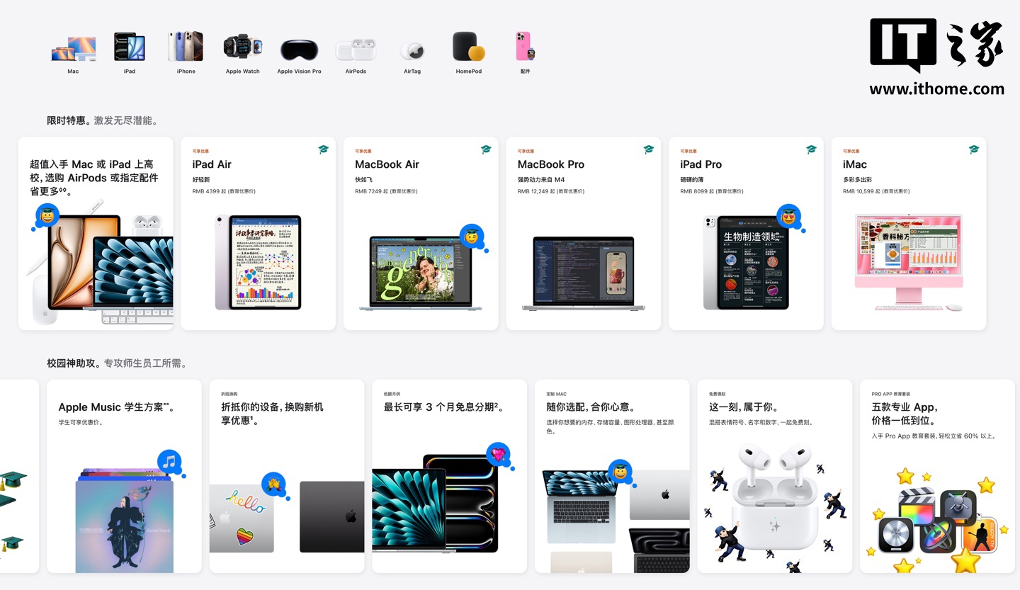 苹果 Apple Store“教育优惠”新增支持支付宝认证，一键验证购买 iPad / Mac 产品