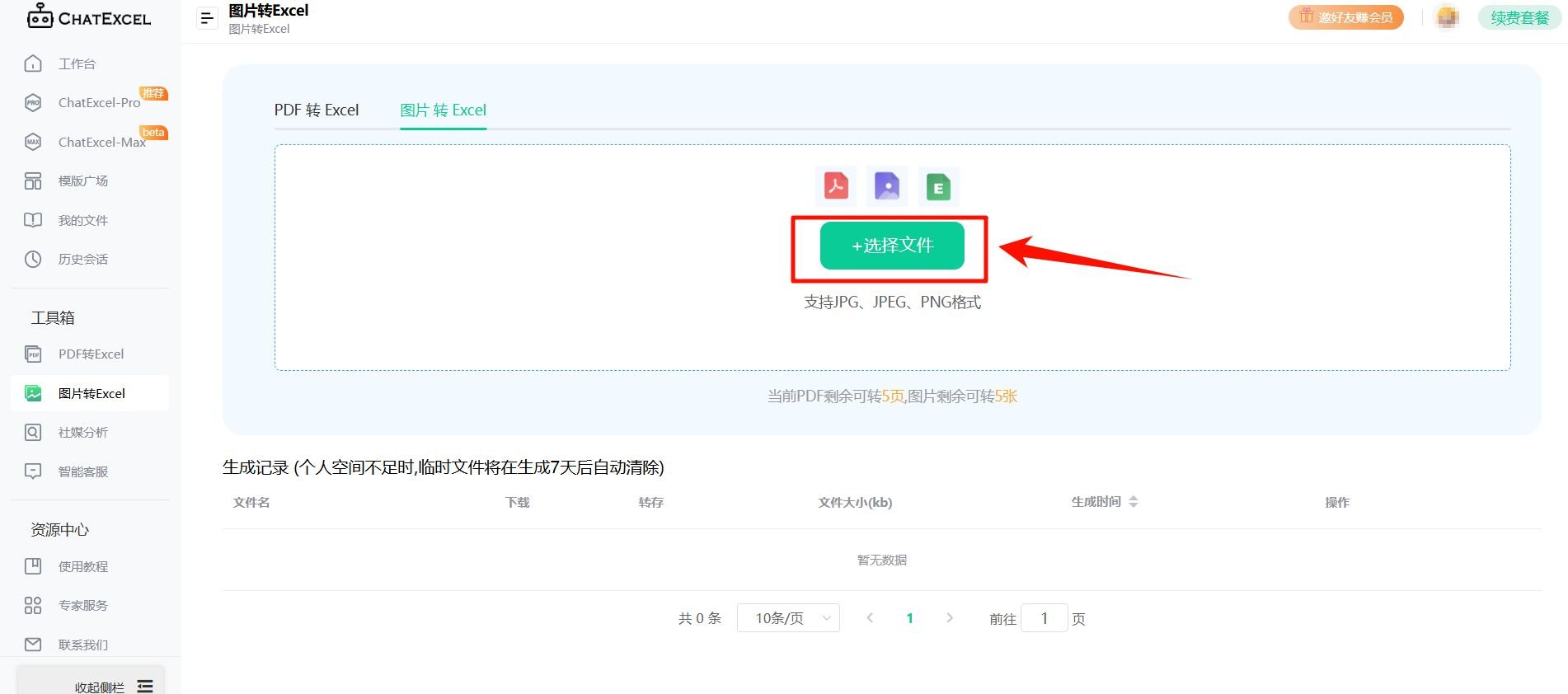 ChatExcel怎么用 酷表ChatExcel新手教程