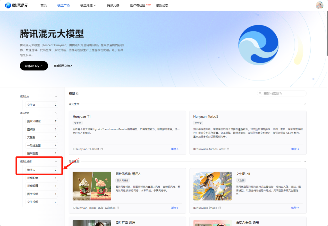 10 分钟掌握！用腾讯混元模型快速生成教学数字人视频