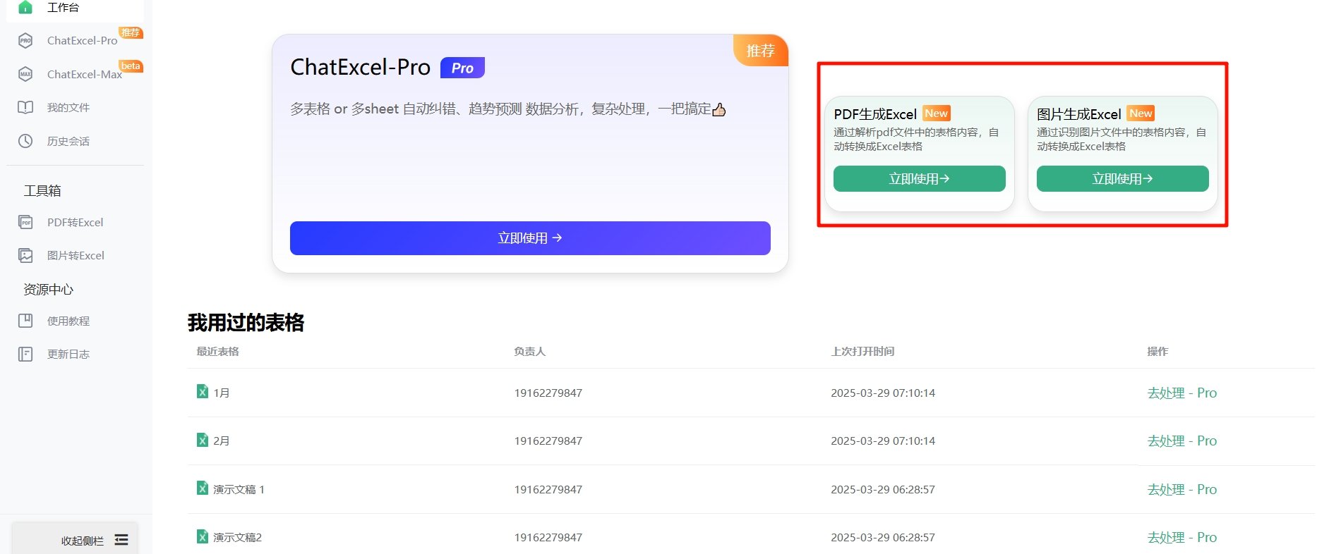 酷表chatexcel好用吗 酷表chatexcel实用功能一览