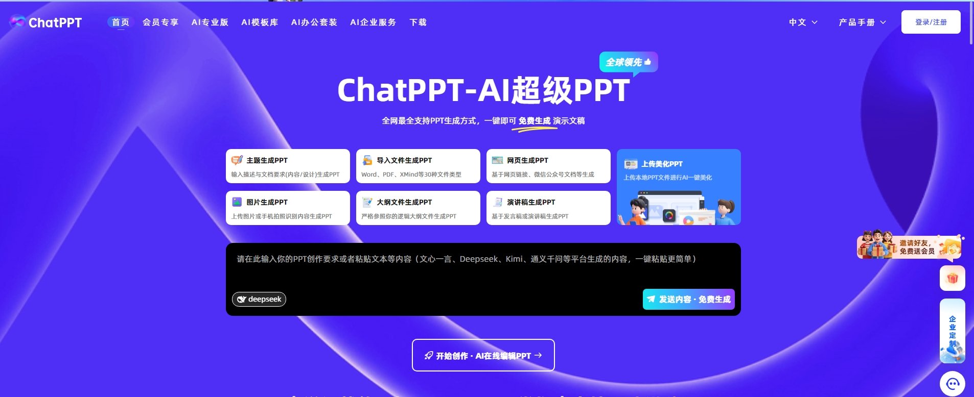 AIPPT生成图片和PPT哪个好 能生成PPT的工具排行2025