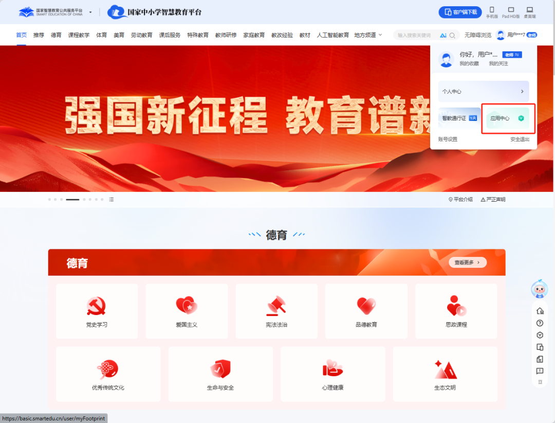 国家中小学智慧教育平台，创建互动教学课件实操