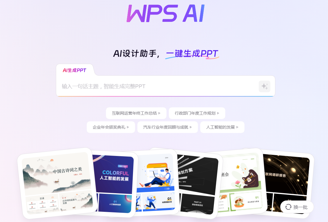 高热度aippt生成工具推荐 2025超火的ppt生成排行榜