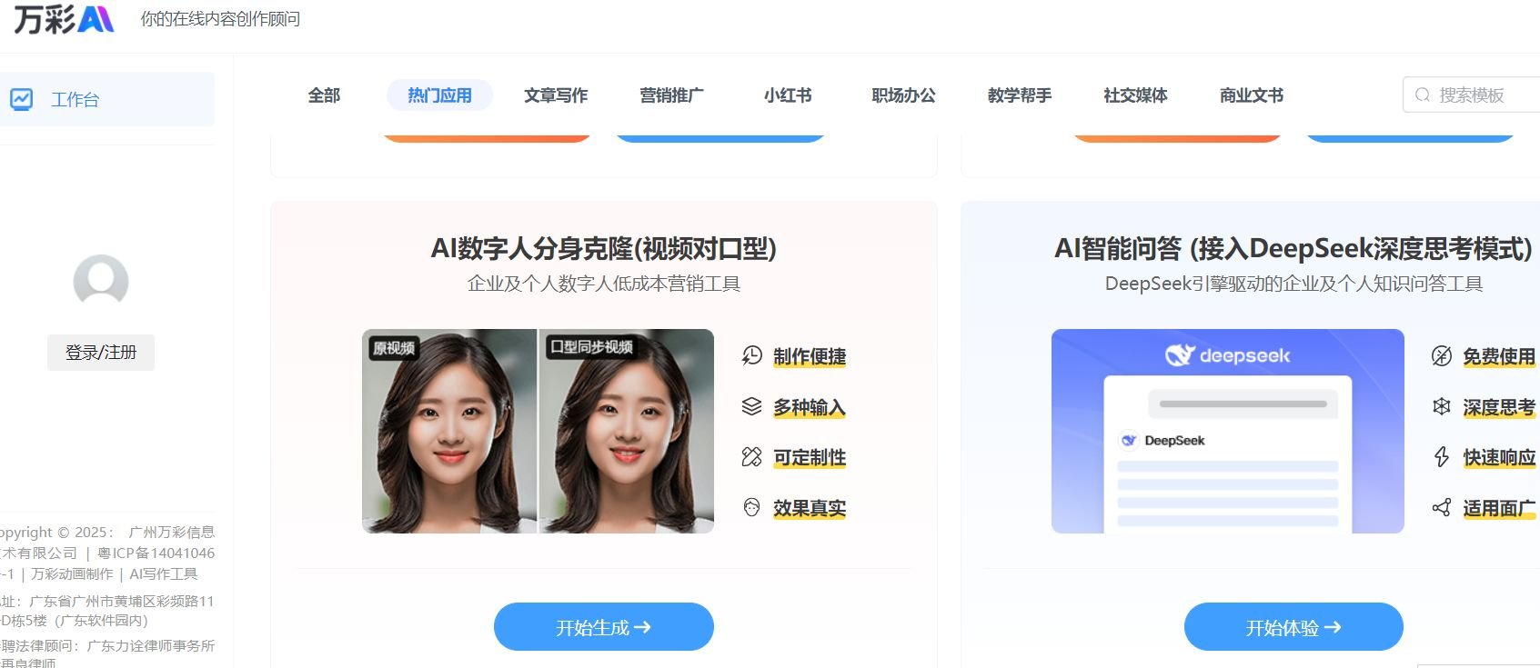 热度高的AI视频克隆工具有哪些 2025实用的克隆工具排行