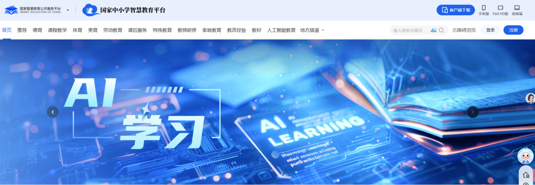 用“国家中小学智慧教育平台”搞定科学实验教学,超方便!