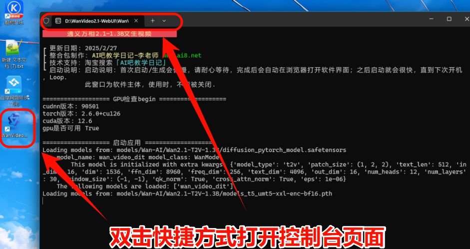 通义万相2.1整合包怎么安装使用 wan2安装使用教程