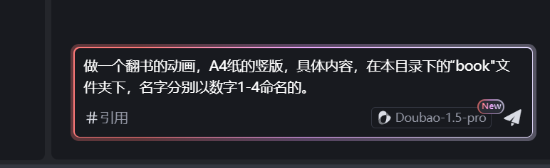 Trae中文版入门教程