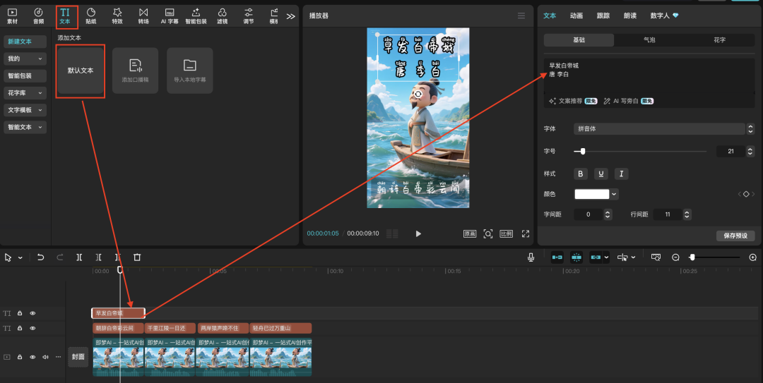 十分钟，AI助你生成爆火古诗词视频的玩法之一（手把手教你玩转AI）