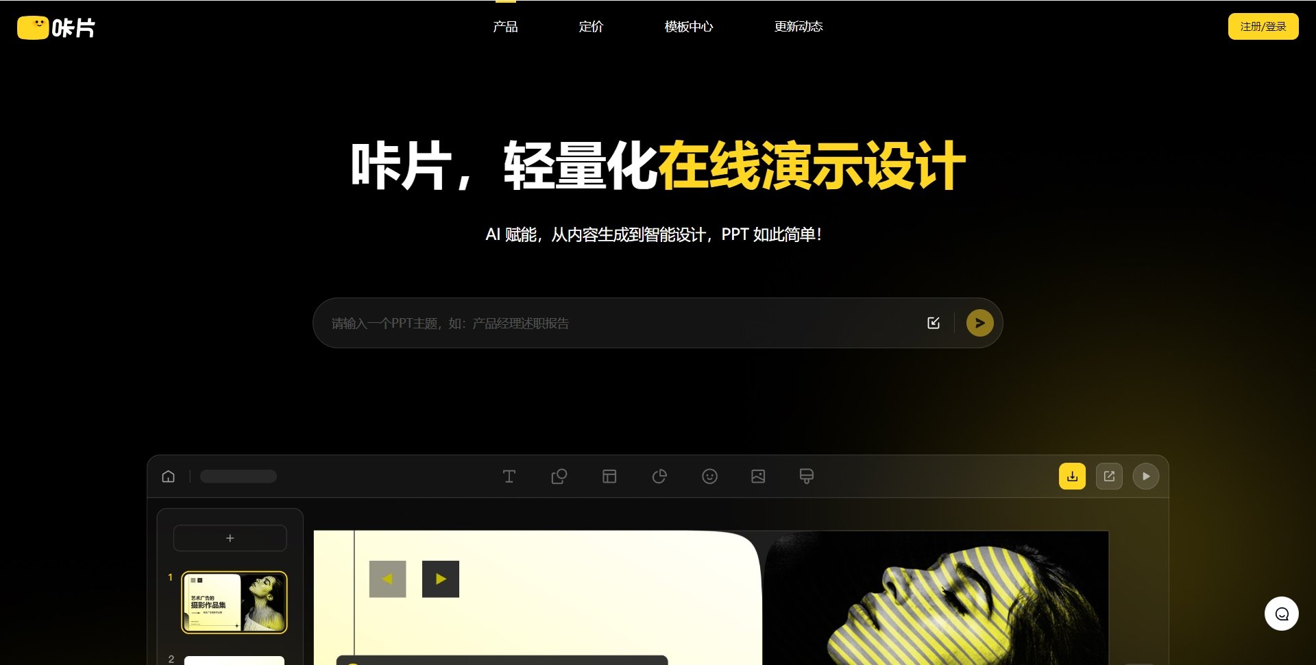 ai做ppt的软件哪个最好用免费 2025实用PPT生成助手