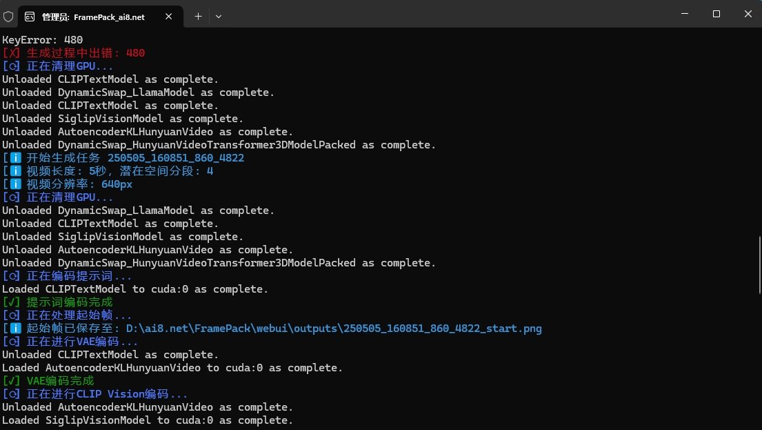 FramePack AI图生视频软件新手使用教程