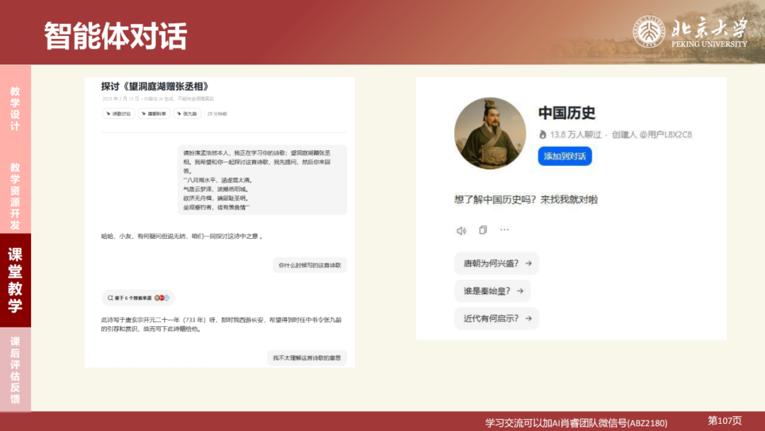北京大学|DeepSeek 原理与教育场景应用