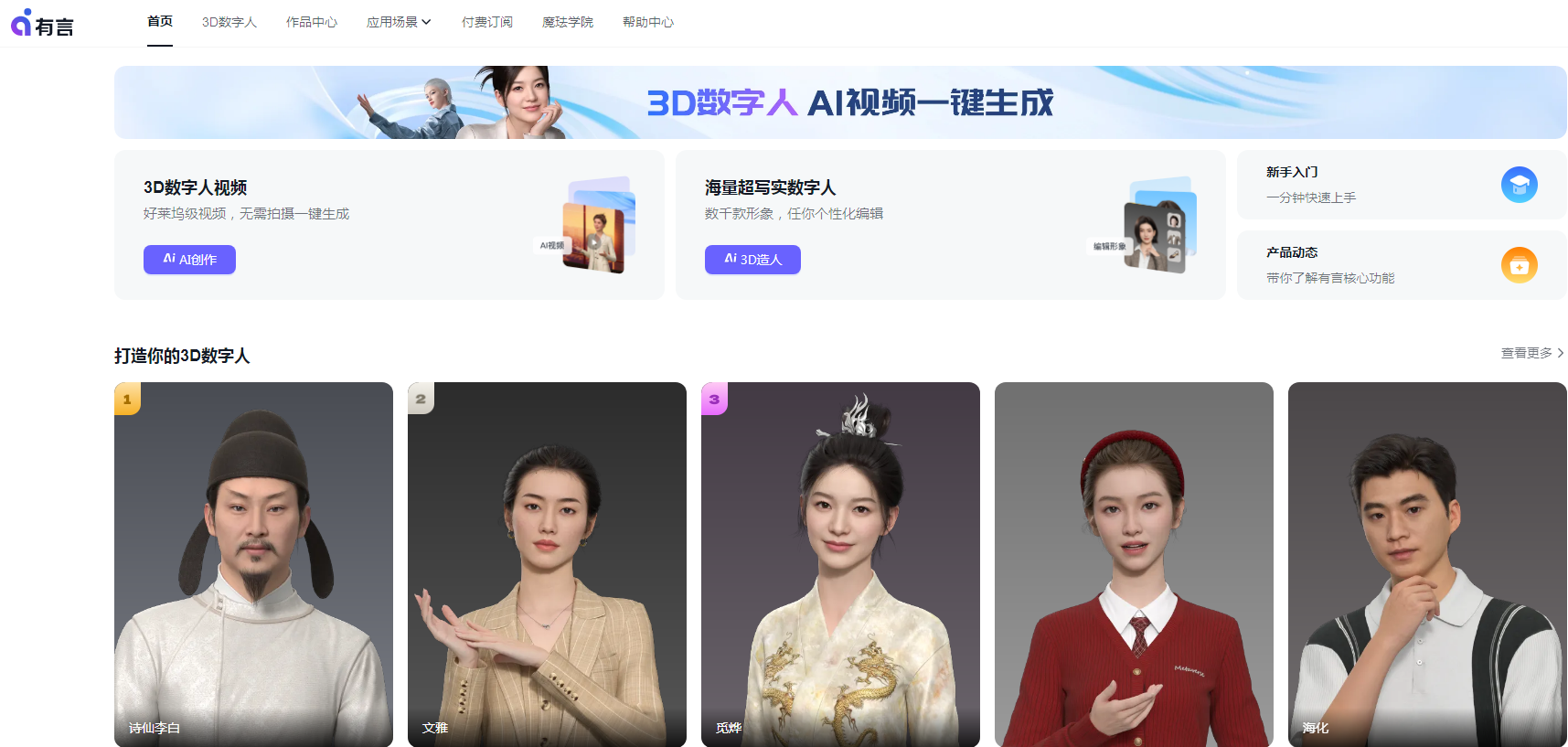 视频ai合成数字人合成视频用什么软件 2025数字人视频工具推荐