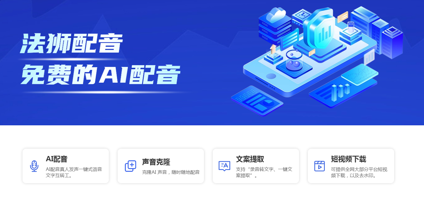 什么软件可以ai声音配音 2025AI配音软件排行榜