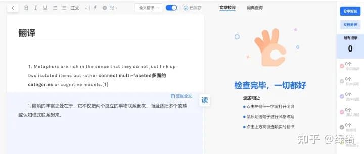 秘塔写作猫:免费文章纠错改写/提取网页内容神器(附表白和英语学习教程)