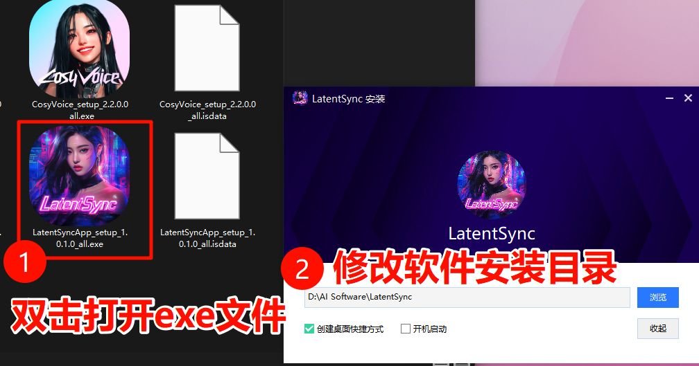 latentsync整合包怎么安装使用 latentsync安装使用教程
