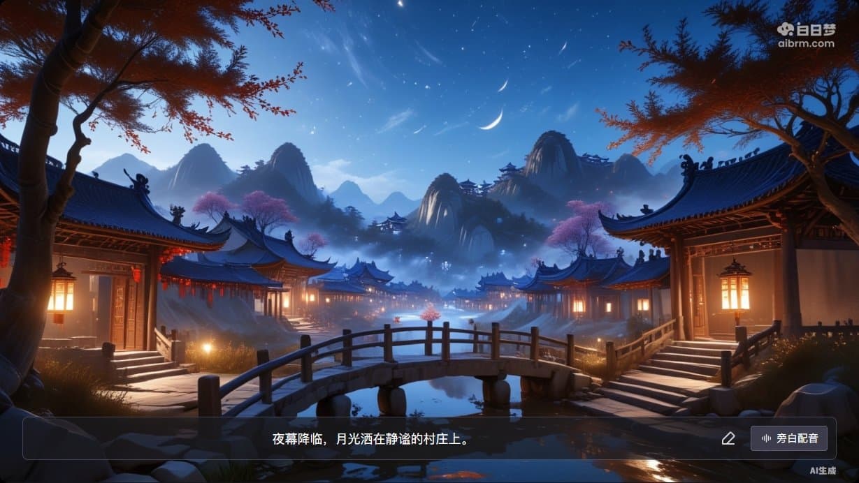 短视频神器！白日梦AI+Kimi 3分钟生成爆款短视频