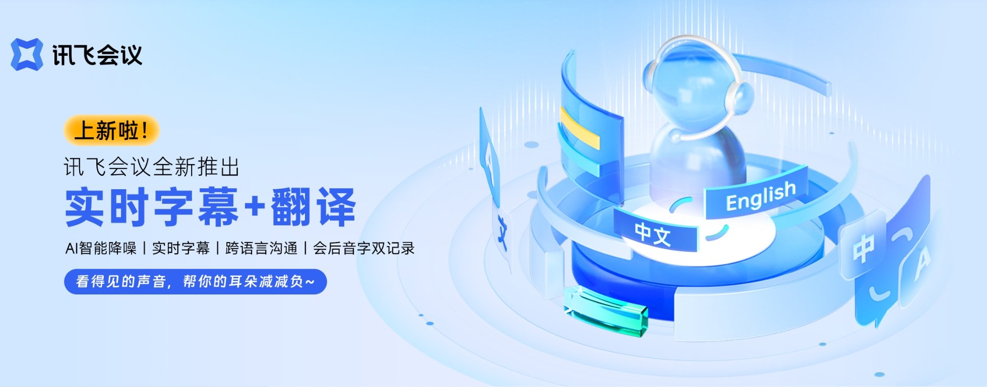 多语言会议翻译系统 2025同声传译ai有哪些