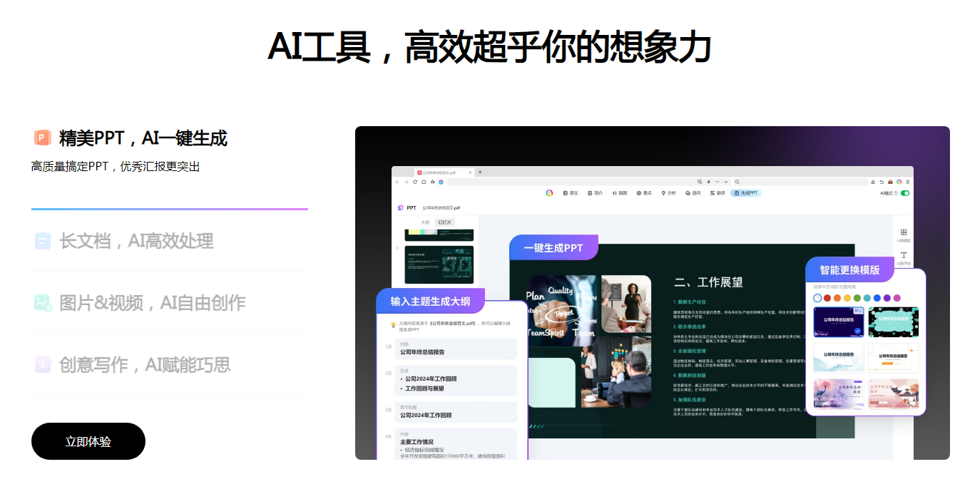 流行的ppt生成神器ai软件有哪些 2025实用的ppt生成软件排行榜