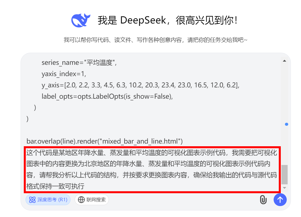 Deepseek 1分钟生成动态数据图表，效率翻倍