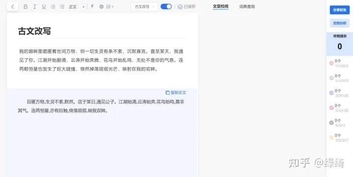 秘塔写作猫:免费文章纠错改写/提取网页内容神器(附表白和英语学习教程)