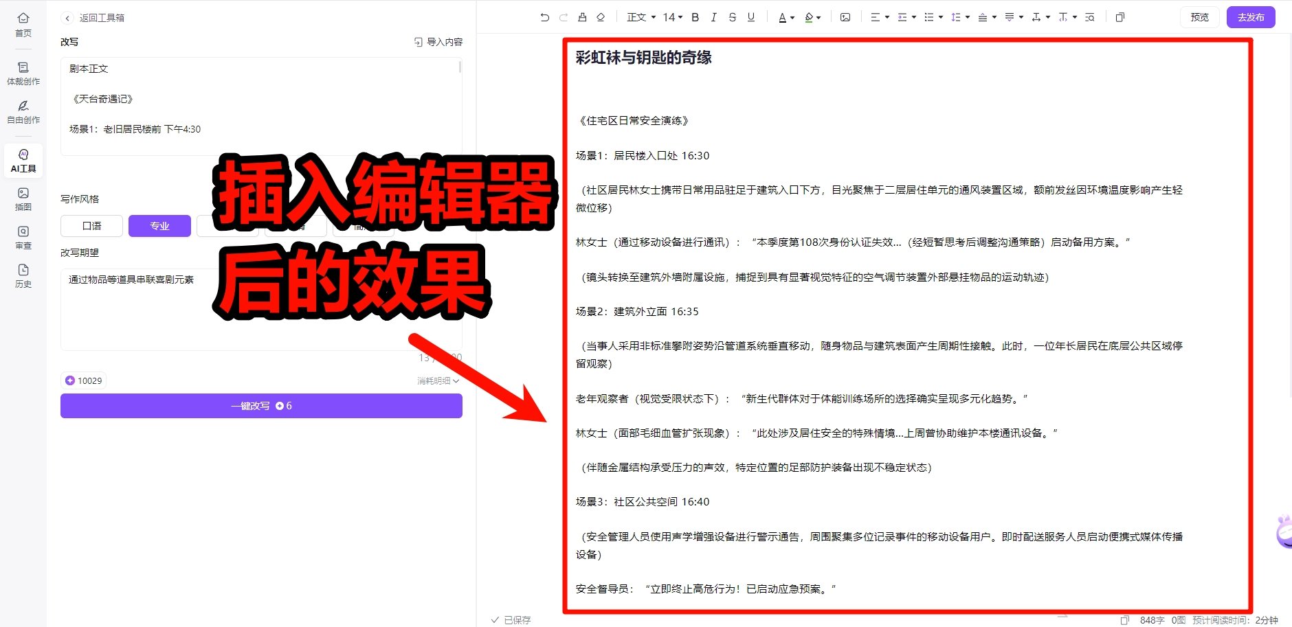 短剧文案改写AI工具怎么弄2025 短剧脚本AI改写教程