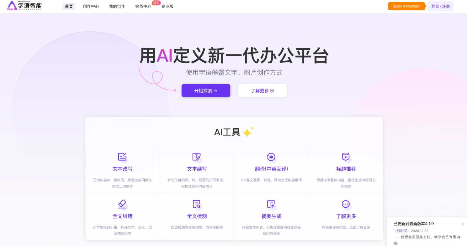 热门的改写文章的免费ai软件有哪些 易上手的ai写文章软件排行榜2025