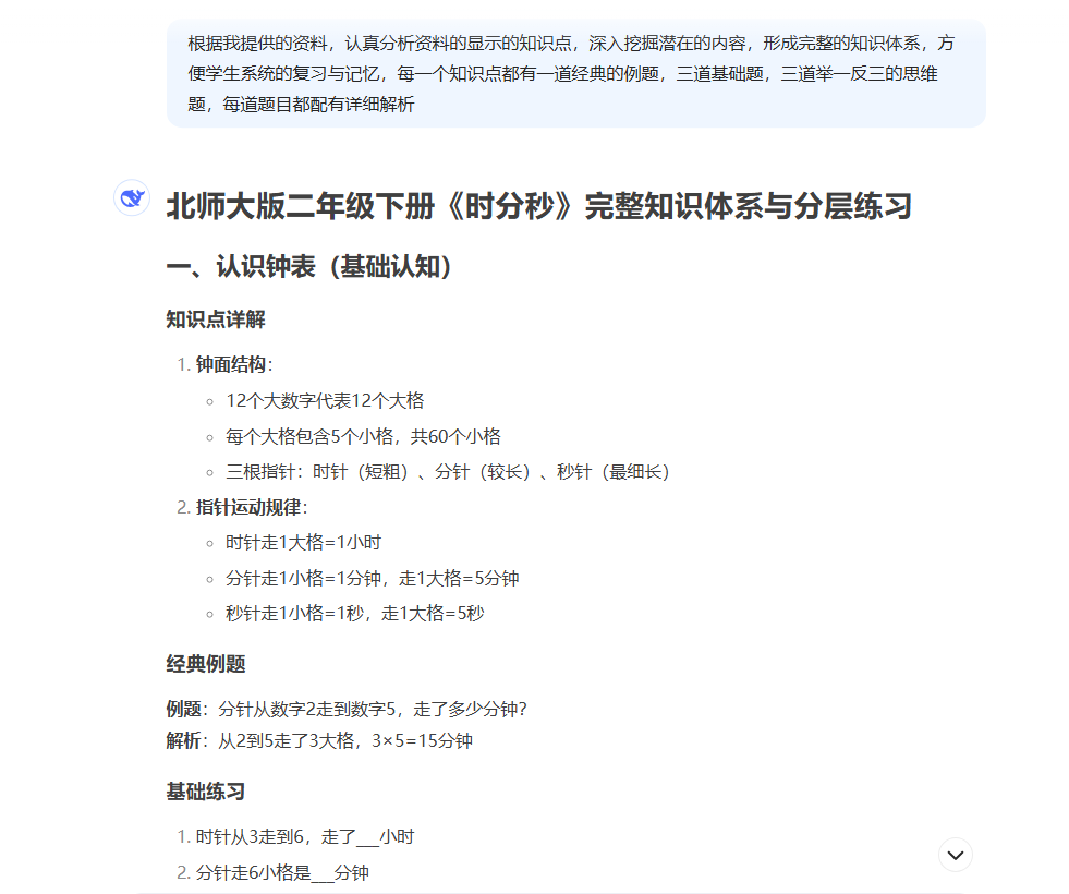 AI赋能教育|巧用DeepSeek制作复习资料