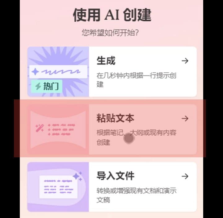 豆包怎么制作PPT？AI神器1分钟制作PPT