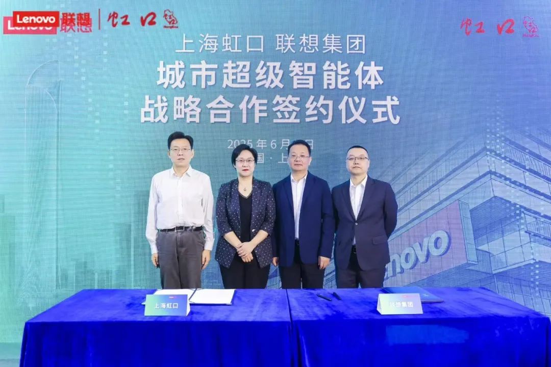 联想城市超级智能体“落户”上海：打造智慧城市 4.0 时代超一线城市转型样本