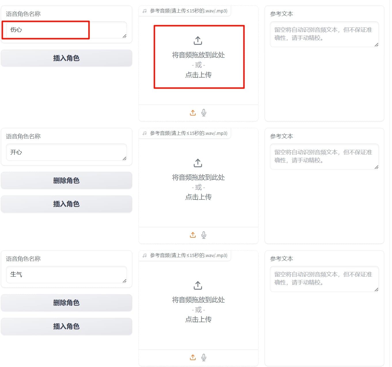 f5tts怎么情绪克隆 f5tts情绪克隆方法