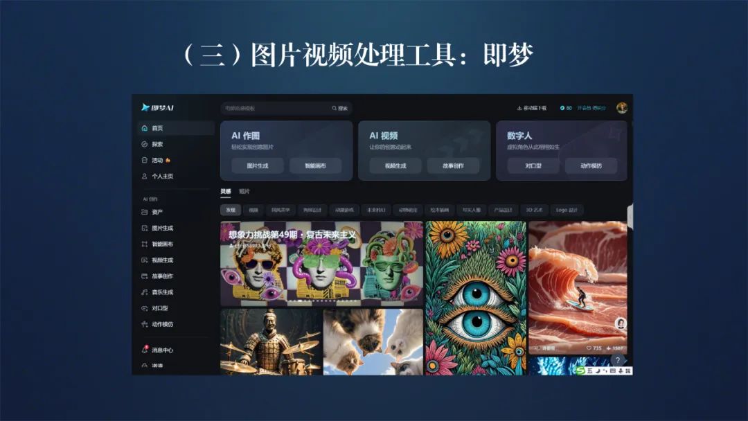 “豆包”Windows桌面版的八大应用课件分享