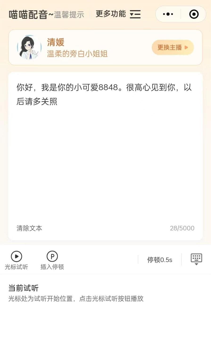 如何玩转AI配音 喵喵配音新手入门指南