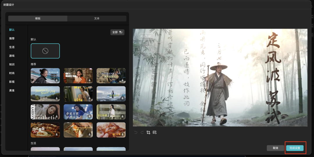 十五分钟，AI助你生成《苏东坡·定风波》悬浮字电影片头效果（手把手教你玩转AI）