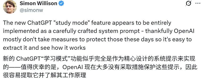 刚刚,OpenAI推出学习模式,AI教师真来了,系统提示词已泄露
