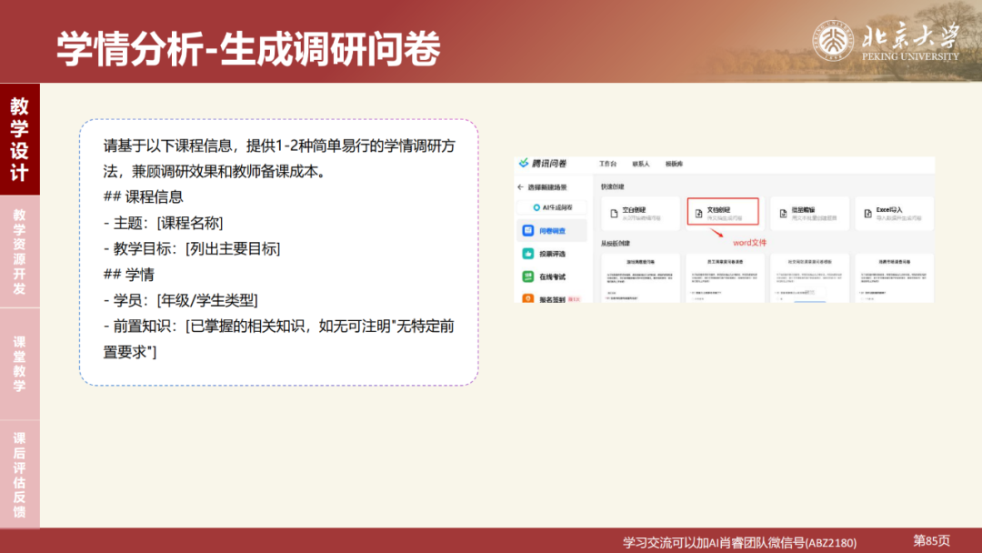 北京大学|DeepSeek 原理与教育场景应用